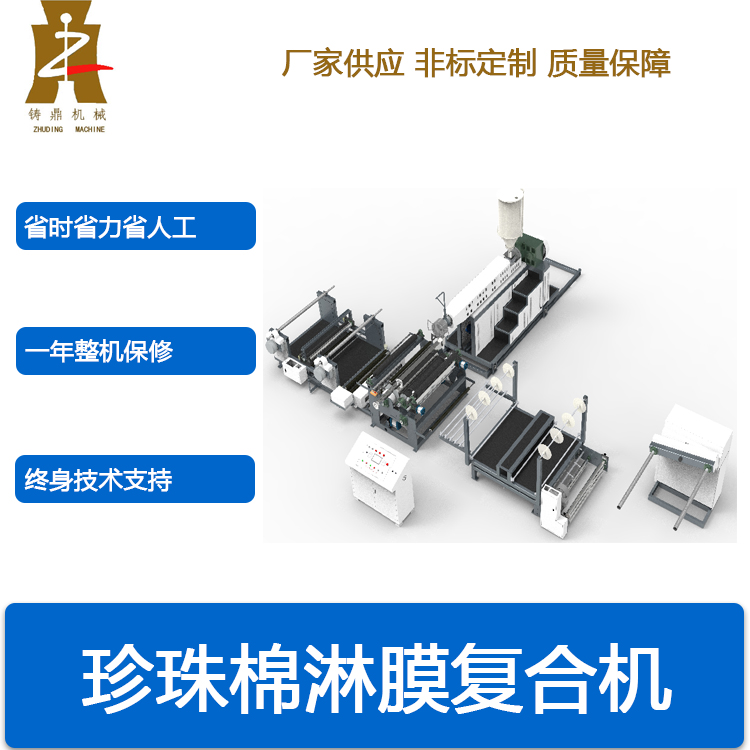 珍珠棉淋膜复合机