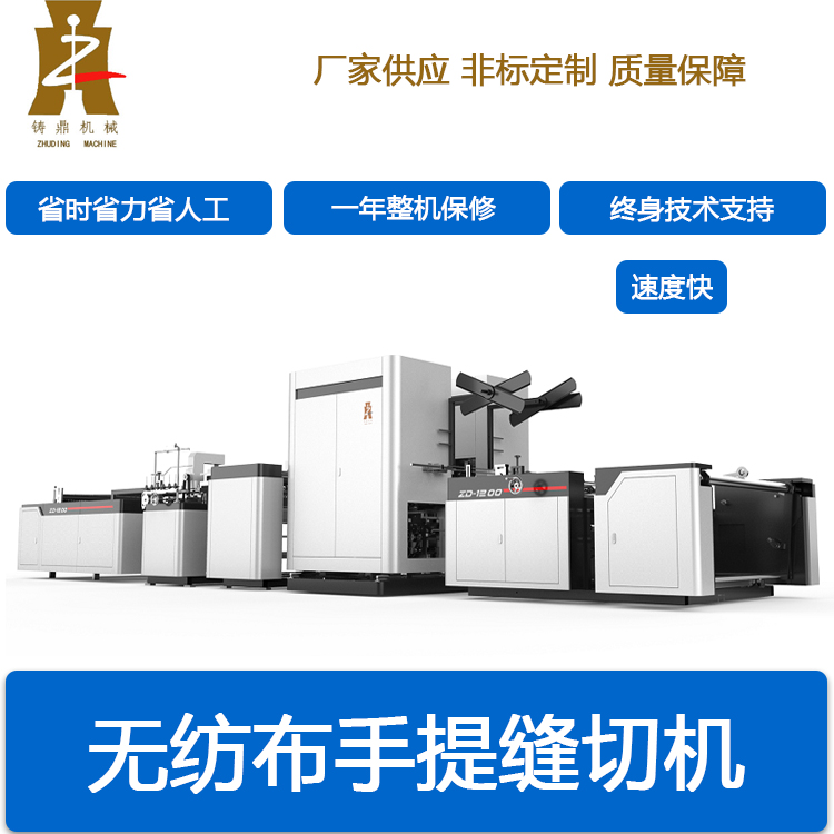 星空体育手提缝切机